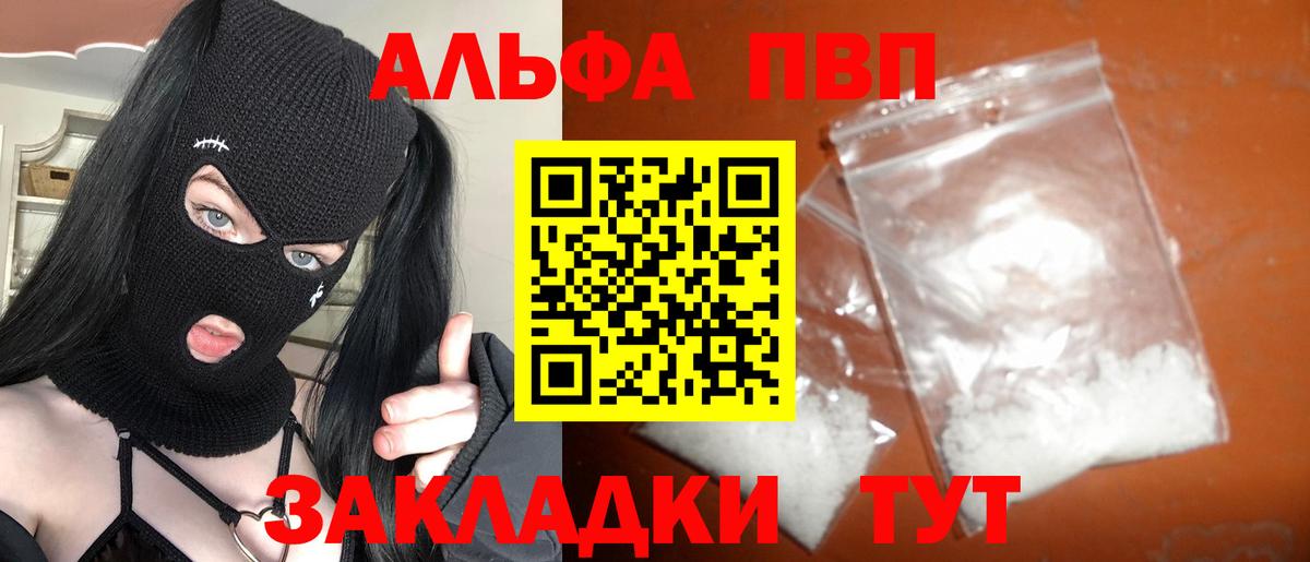 A PVP мука  Alpha-PVP мука  Alpha PVP  Вход с VPN  Alpha PVP крисы CK  продажа наркотиков  Гурьевск 