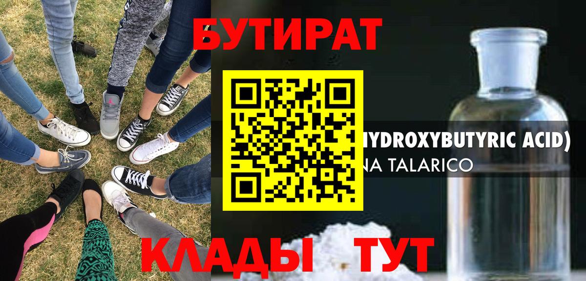 БУТИРАТ BDO 33% Гурьевск