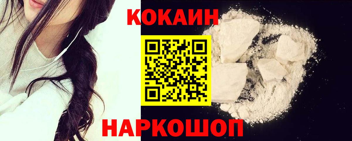 Гурьевск  Кокаин  Вход с VPN  Кокаин Fish Scale 