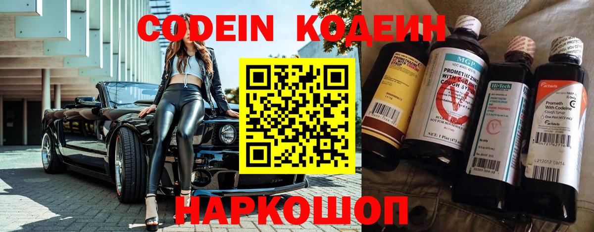 Гурьевск  Codein напиток Lean (лин)  Codein Purple Drank  Вход с VPN 