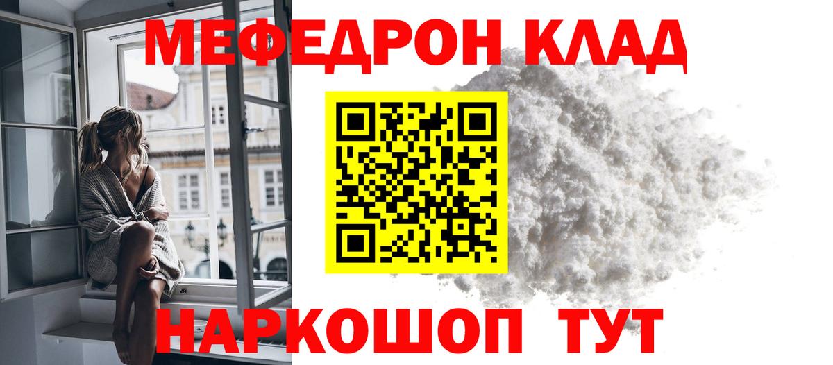 Меф мука Гурьевск