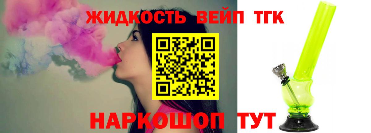 где продают наркотики  Дистиллят ТГК вейп  Вход с VPN  Гурьевск 